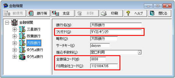 「ゆうちょ銀行以外の金融機関」から「ゆうちょ銀行」に振り込みたい｜ 弥生給与 サポート情報