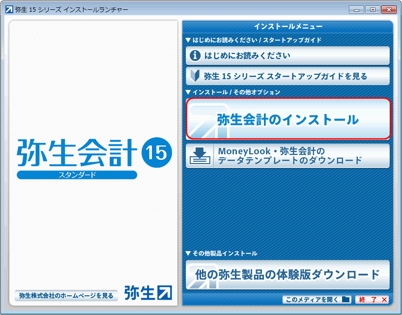弥生会計ソフト 16 スタンダード - ビジネス/経済