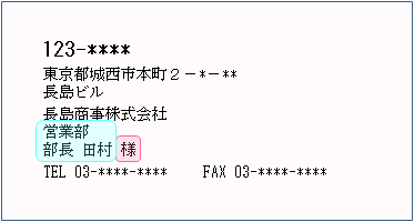 売上伝票や請求書の宛先に 御中 を付けて印刷したい 弥生販売 サポート情報