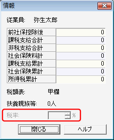 賞与の所得税の 税率 がグレーで正しく計算されない 弥生給与 サポート情報