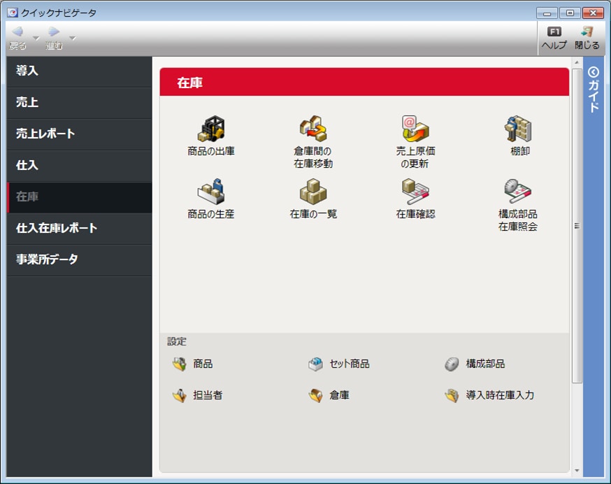 クイックナビゲータの［在庫］カテゴリの基本的な使い方｜ 弥生販売