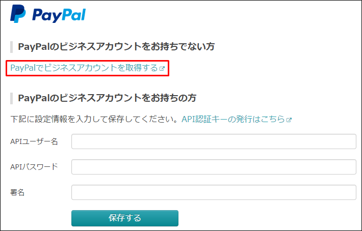 Misocaペイメント Paypal ペイパル の設定手順 Misoca サポート情報