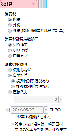 税計算の設定 やよいの見積 納品 請求書 サポート情報