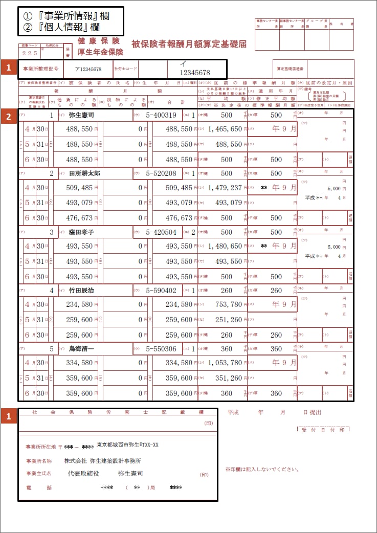 やよいの給与計算23 - 事務/店舗用品