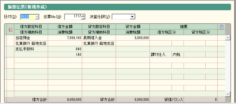 借入金の仕訳の書き出し 弥生会計 サポート情報