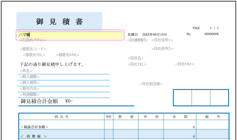 帳票の作成 やよいの見積 納品 請求書 サポート情報