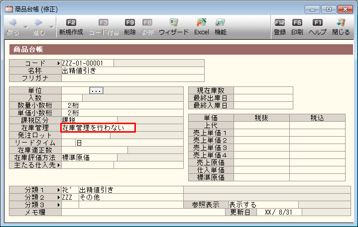 商品の登録 弥生販売 サポート情報