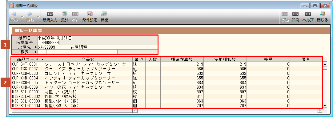 棚卸準備表の作成 在庫数の確認 弥生販売 サポート情報