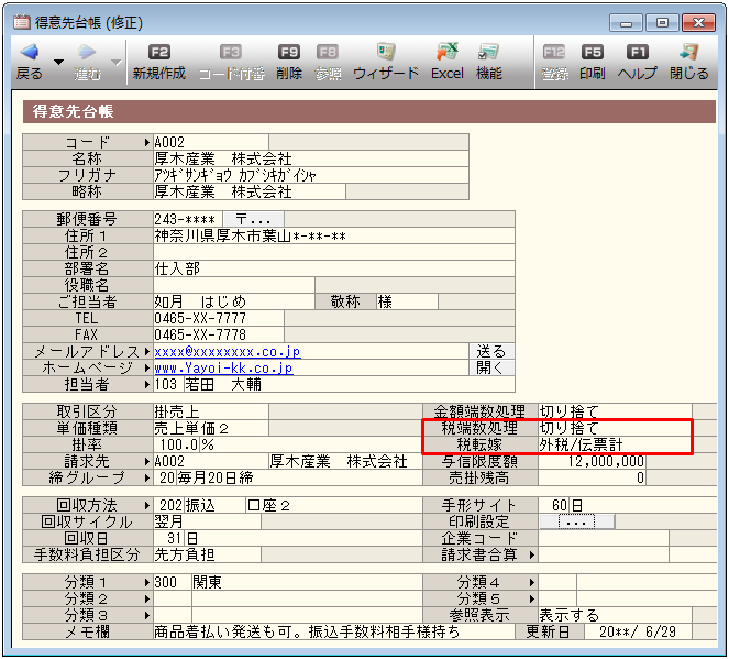 納品書 請求書 消費税 小数点以下