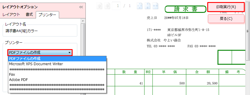 請求書などの帳票をpdfファイルで保存したい やよいの見積 納品 請求書 サポート情報
