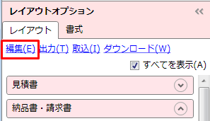 合計金額を1枚目（最終ページ）にだけ表示したい｜ やよいの見積