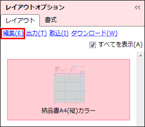 納品書や請求書で2ページ目以降は明細行だけにしたい｜ やよいの見積