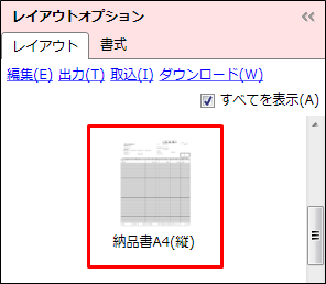 白紙用紙に見積書 納品書 請求書 領収証を印刷したい やよいの見積 納品 請求書 サポート情報