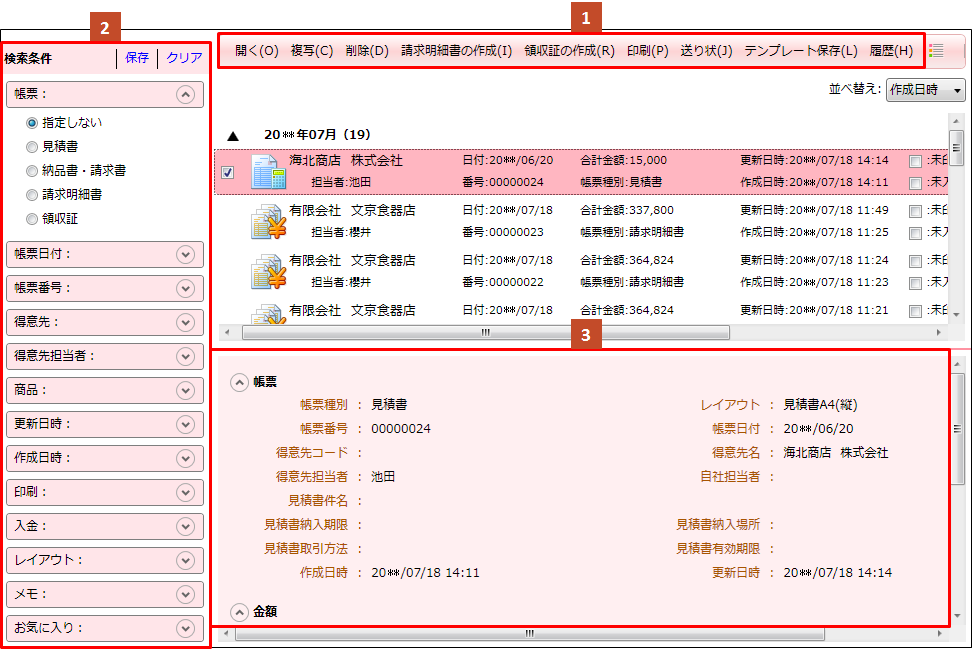 帳票の一覧｜ やよいの見積・納品・請求書 サポート情報