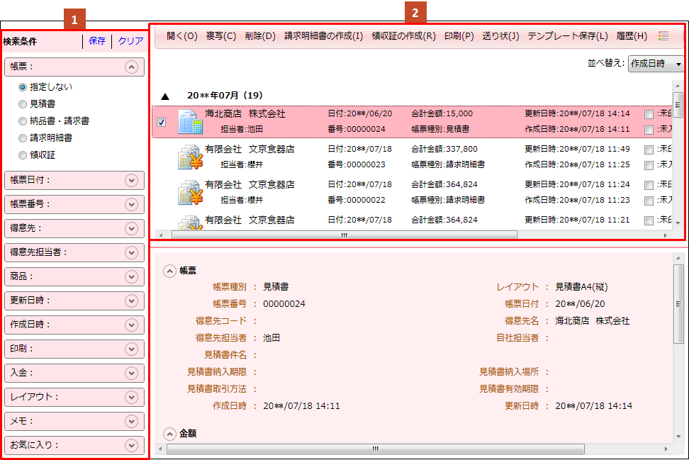 検索条件 お気に入り検索 の保存 やよいの見積 納品 請求書 サポート情報