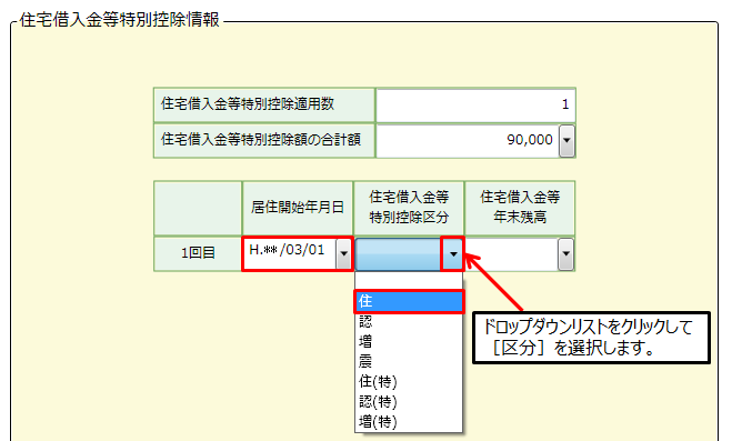 申告 確定 ローン 住宅 書き方 控除