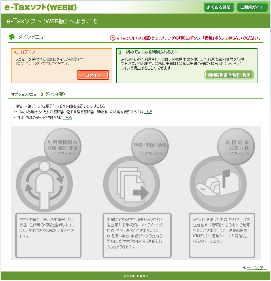 国税庁のe-Taxソフト（WEB版）で申告データを送信する｜ やよいの青色