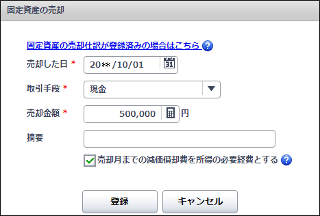 自動車を買い換えた場合の登録方法 やよいの青色申告 オンライン サポート情報