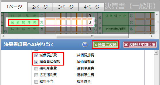 お知らせid 損益計算書の 減価償却費 が0です 弥生会計 サポート情報