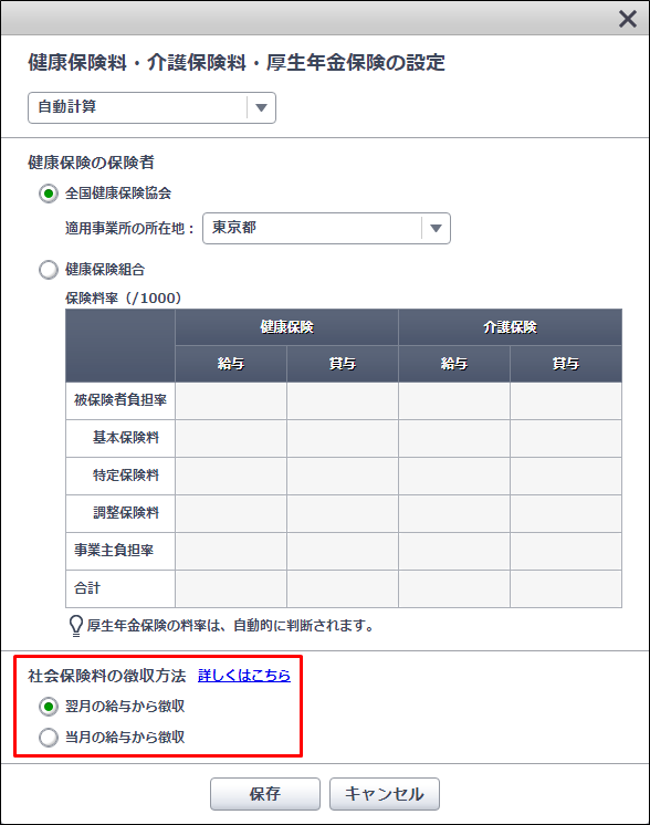 標準報酬月額が改定されているため 標準報酬月額に変更がないか確認しましょう が表示される やよいの給与明細 オンライン サポート情報