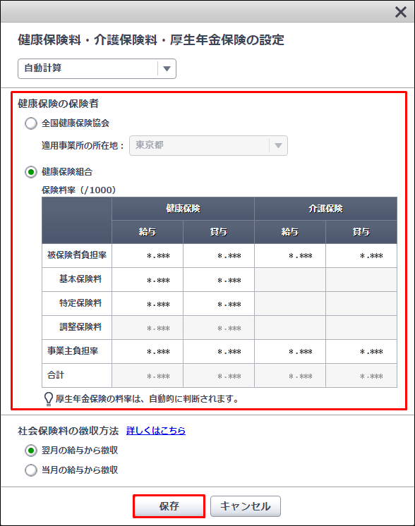 社会保険料を自動計算にしても0円と表示されますがなぜですか やよいの給与明細 オンライン サポート情報