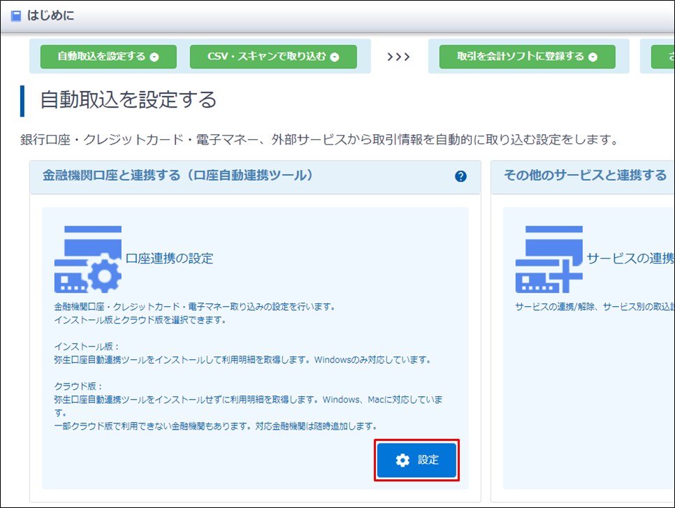 口座連携の設定 にログインする やよいの青色申告 オンライン サポート情報