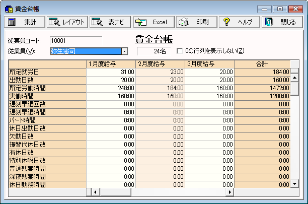 集計表の作成｜ 弥生給与 サポート情報