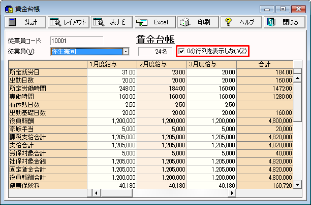 集計表の作成｜ 弥生給与 サポート情報