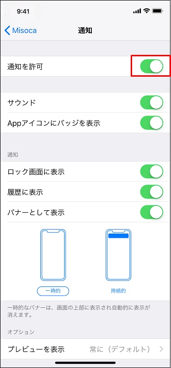 Iphone Ipadアプリのプッシュ通知を有効にする Misoca サポート情報