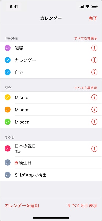 Iphone Ipadアプリでiphone Ipadの標準カレンダーに支払期日 入金予定日 を表示設定する Misoca サポート情報