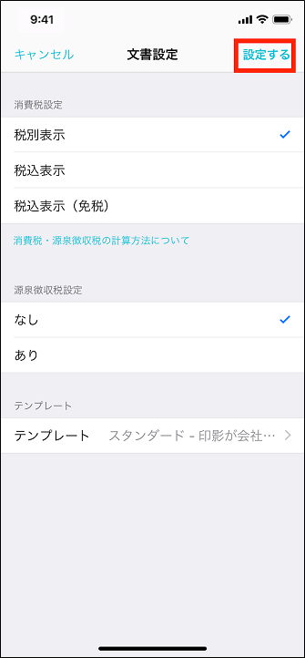 Iphone Ipadアプリで請求書のテンプレートを変更する Misoca サポート情報