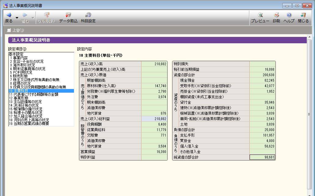 法人事業概況説明書の入力 弥生会計 サポート情報