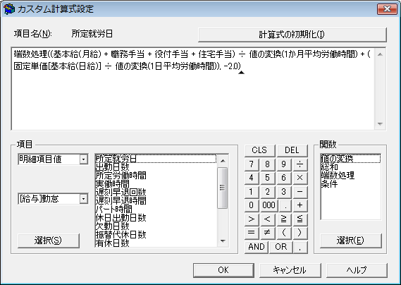 カスタム計算式の作成 編集 弥生給与 サポート情報