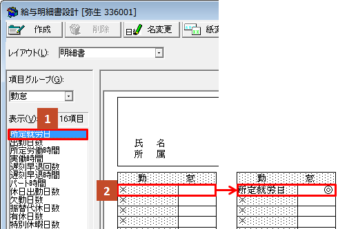 給与明細書設計/賞与明細書設計