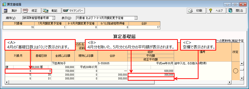 4月、5月に途中入社した従業員の[算定基礎届]記載方法について｜ やよいの給与計算 サ …