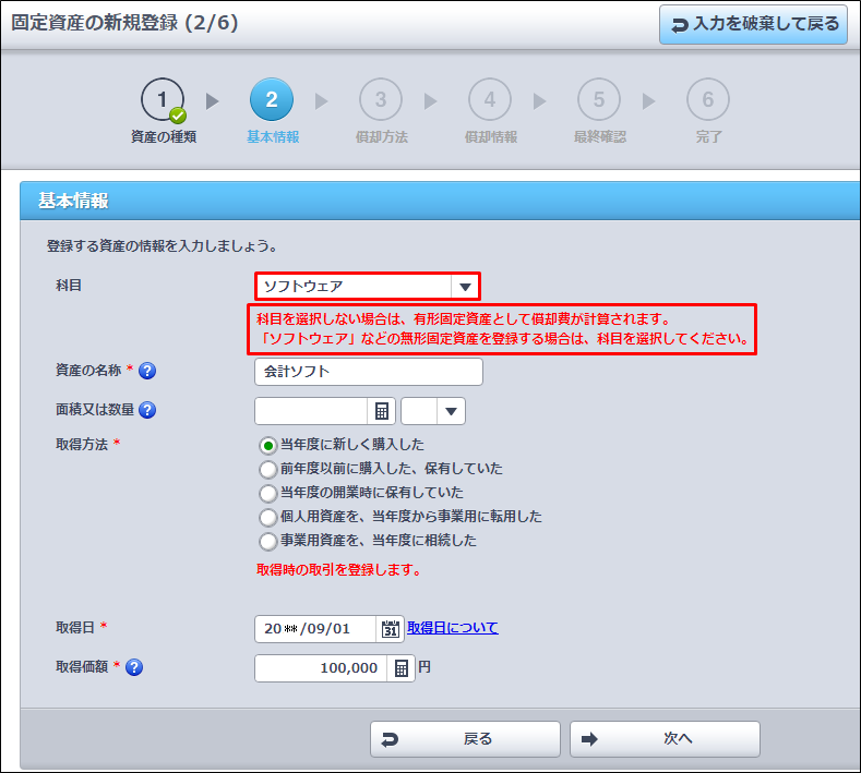 ソフトウェアなどの無形固定資産を登録することはできますか やよいの白色申告 オンライン サポート情報