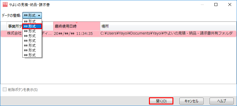 やよいの見積・納品・請求書 23へデータをコンバート（変換）する方法｜ やよいの見積・納品・請求書 サポート情報