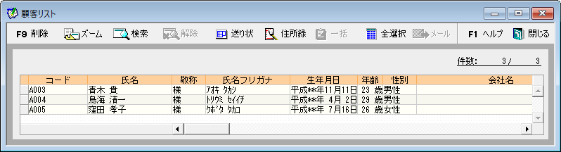 データのexcelへの書き出し やよいの顧客管理 サポート情報