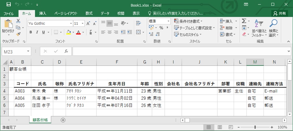 データのexcelへの書き出し やよいの顧客管理 サポート情報