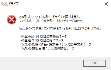 弥生会計 やよいの青色申告 へデータをコンバート 変換 する方法 弥生ドライブを使用している場合 弥生会計 サポート情報
