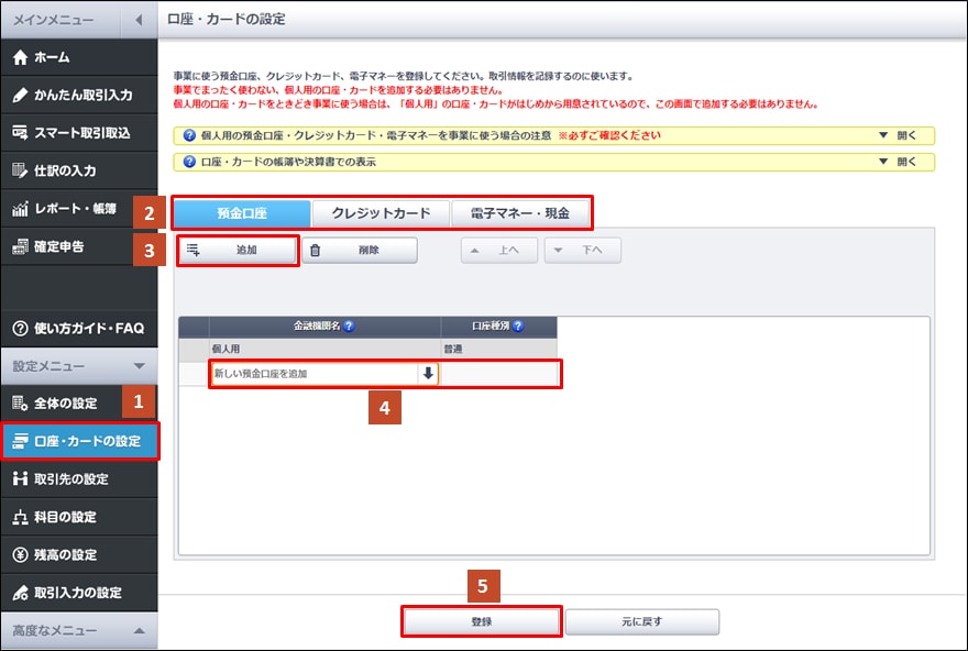口座・カードの設定
