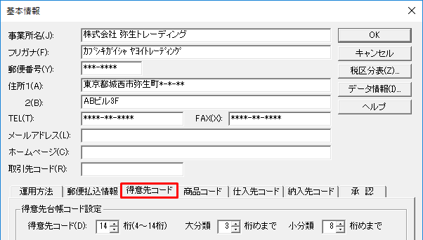 台帳コードの自動付番 弥生販売 サポート情報