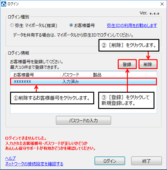 ログイン時に ログイン できませんでした 入力されたお客様番号 パスワードが正しいかどうか あんしん保守サポートが有効かどうかを確認してください と表示されログインできない サポート情報