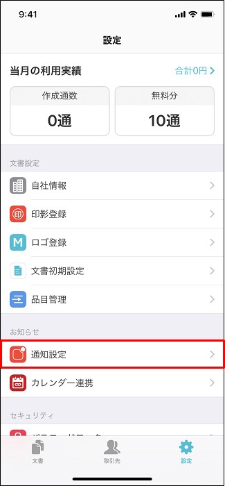 Iphone Ipadアプリで通知設定をする Misoca サポート情報
