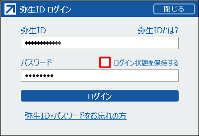 弥生ドライブに自動でログインしないようにするには サポート情報