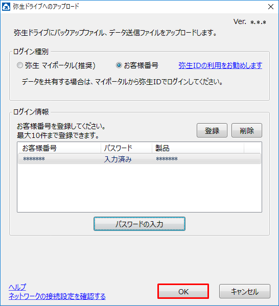 弥生ドライブにバックアップを保存しようとしたら ログイン画面が表示された サポート情報