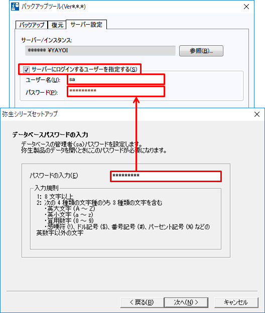 一括バックアップツールを使用して バックアップ や バックアップの復元 でエラーメッセージが表示される 弥生販売 サポート情報