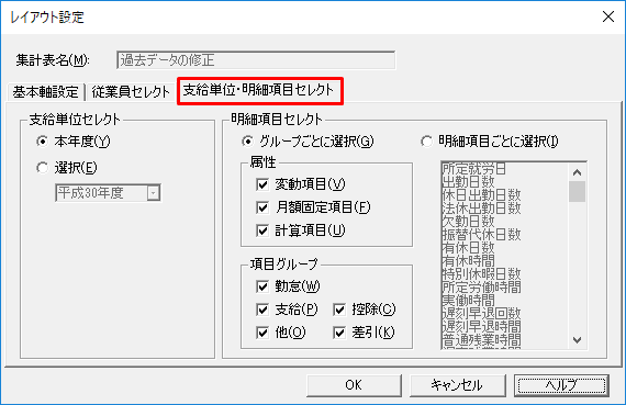 過去の給与 賞与 データの修正