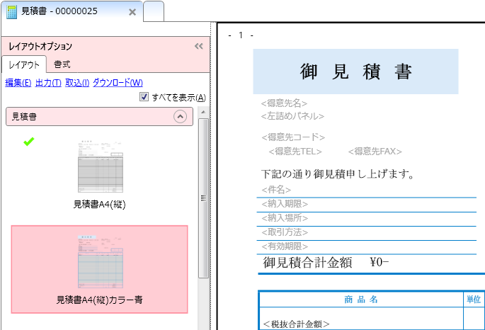 見積書・納品書・請求書・領収証の作成