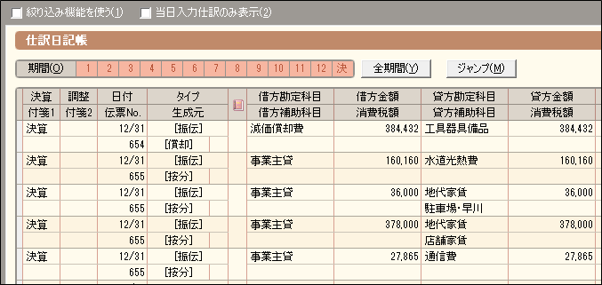 弥生会計（やよいの青色申告）での取引データ、期首残高データの 